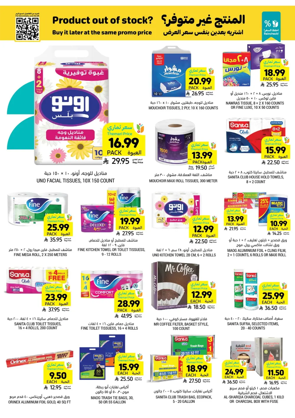 Weekly Health & Beauty Care Offers Weekly Health & Beauty Care Offers In Tamimi Markets Al Qatif