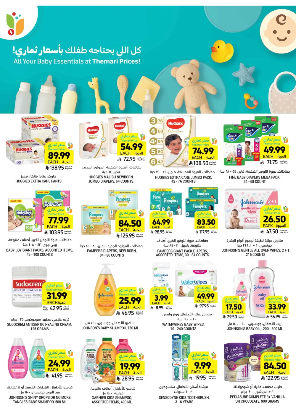 Weekly Health & Beauty Care Offers Weekly Health & Beauty Care Offers In Tamimi Markets Al Qatif