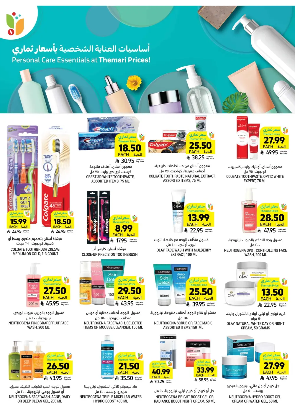 Weekly Health & Beauty Care Offers Weekly Health & Beauty Care Offers In Tamimi Markets Al Qatif