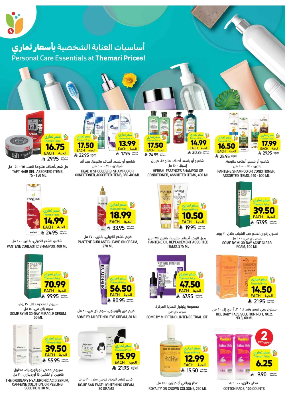 Weekly Health & Beauty Care Offers Weekly Health & Beauty Care Offers In Tamimi Markets Al Qatif