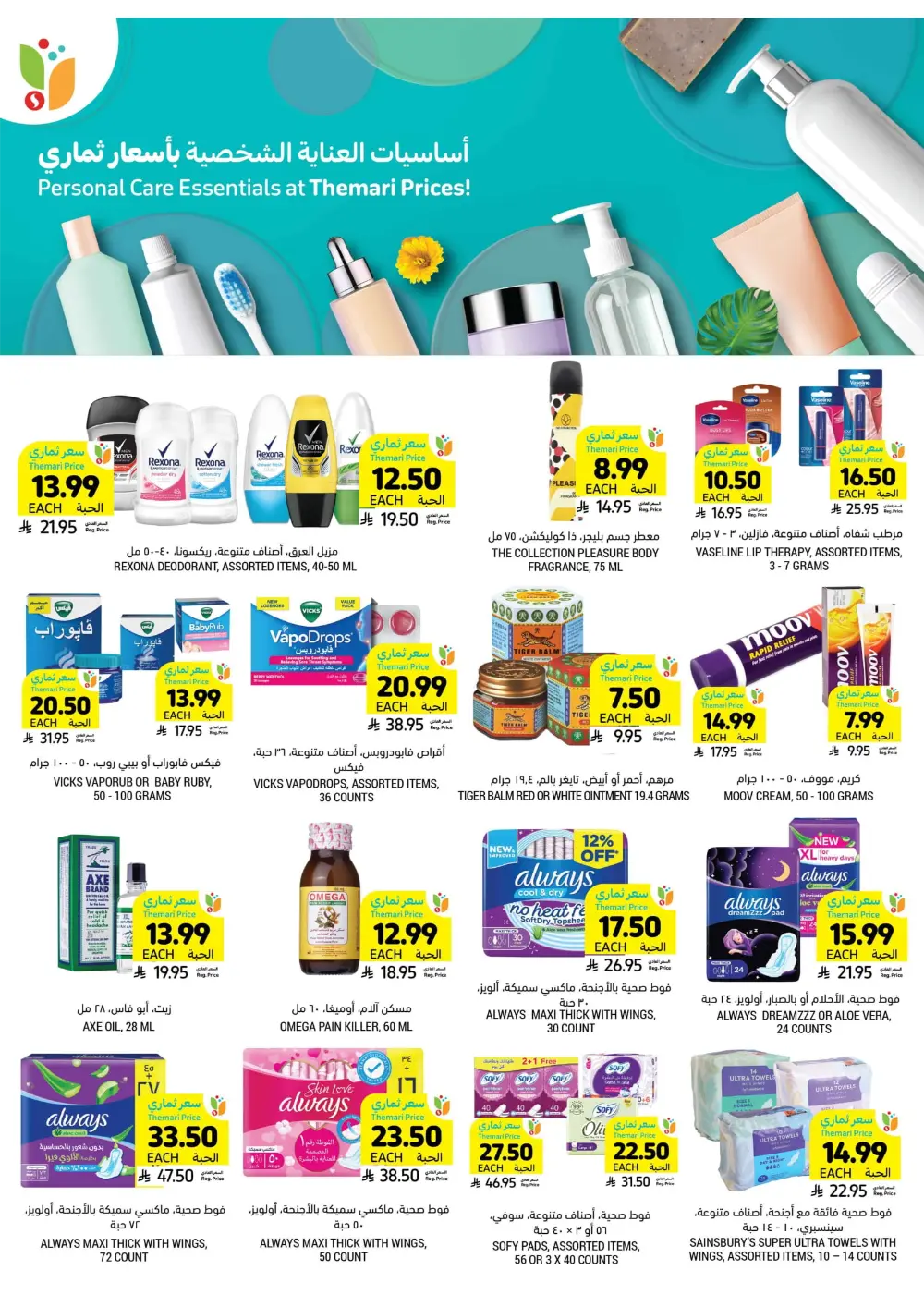 Weekly Health & Beauty Care Offers Weekly Health & Beauty Care Offers In Tamimi Markets Al Qatif