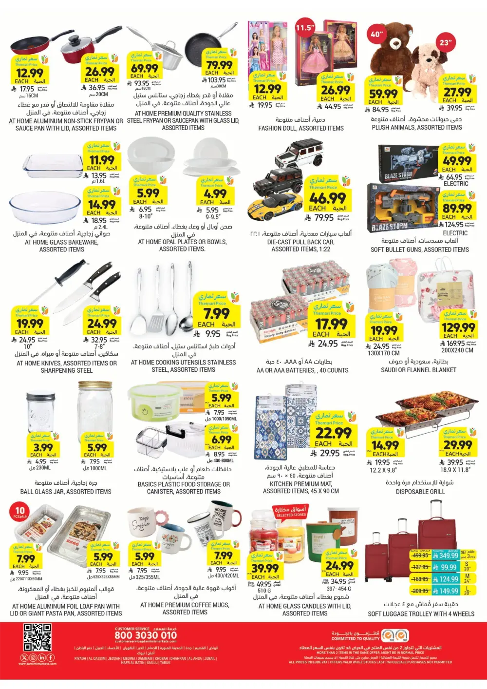 Weekly Health & Beauty Care Offers Weekly Health & Beauty Care Offers In Tamimi Markets Al Qatif