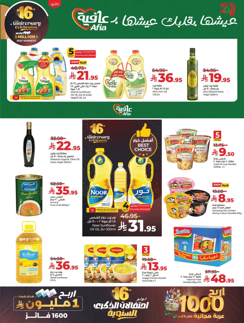 Anniversary Deals Anniversary Deals In Lulu Hypermarket Qaseem