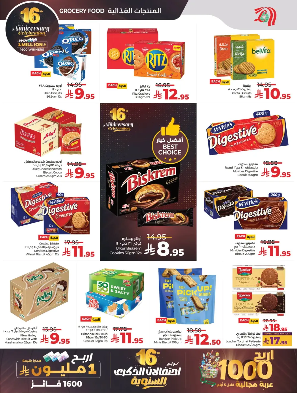 Anniversary Deals Anniversary Deals In Lulu Hypermarket Qaseem