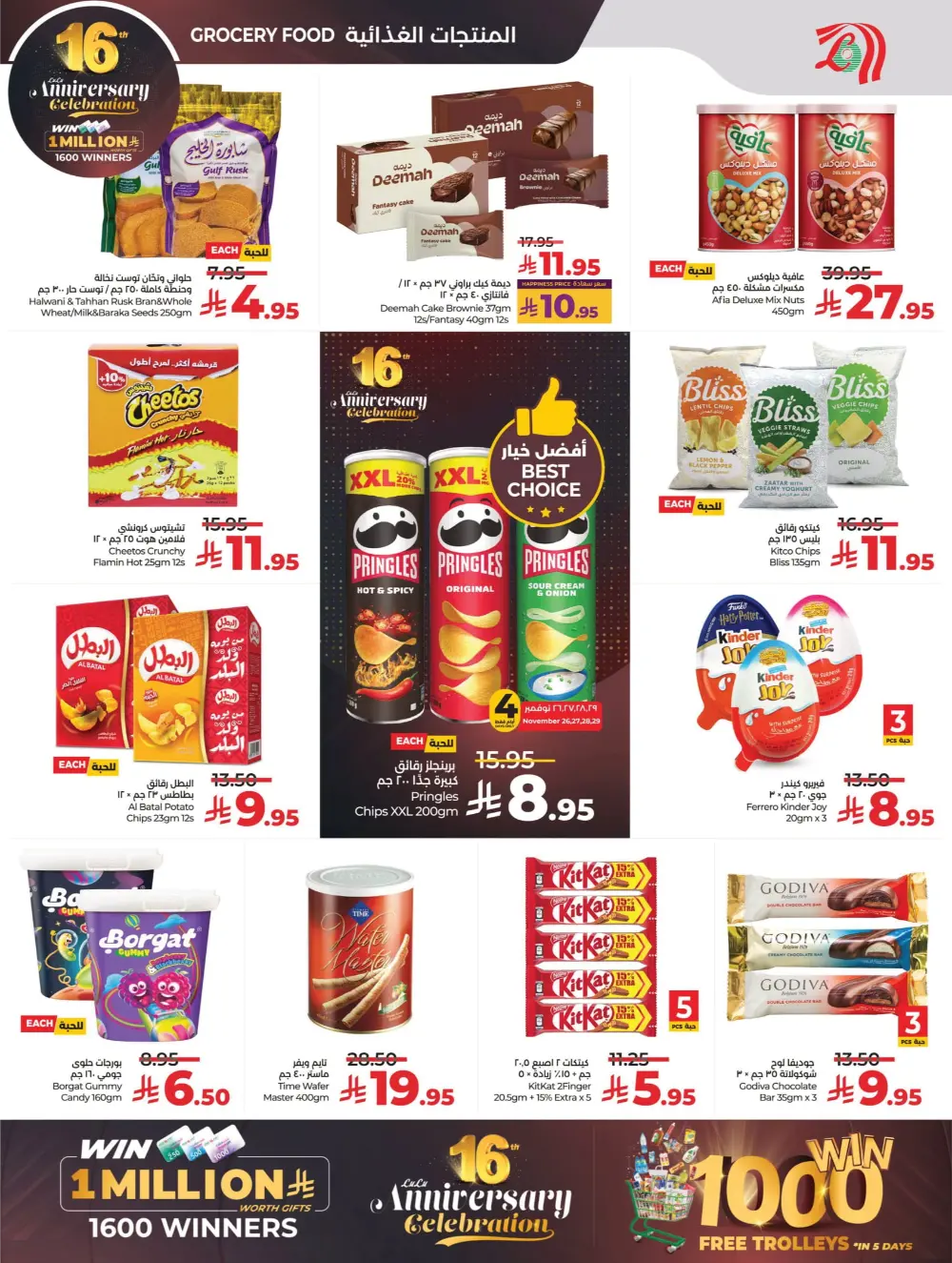 Anniversary Deals Anniversary Deals In Lulu Hypermarket Qaseem