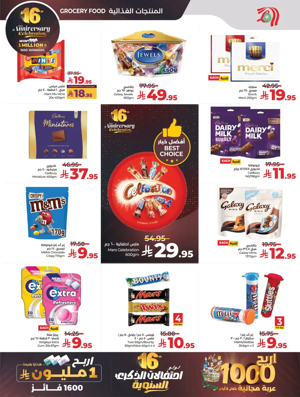 Anniversary Deals Anniversary Deals In Lulu Hypermarket Qaseem