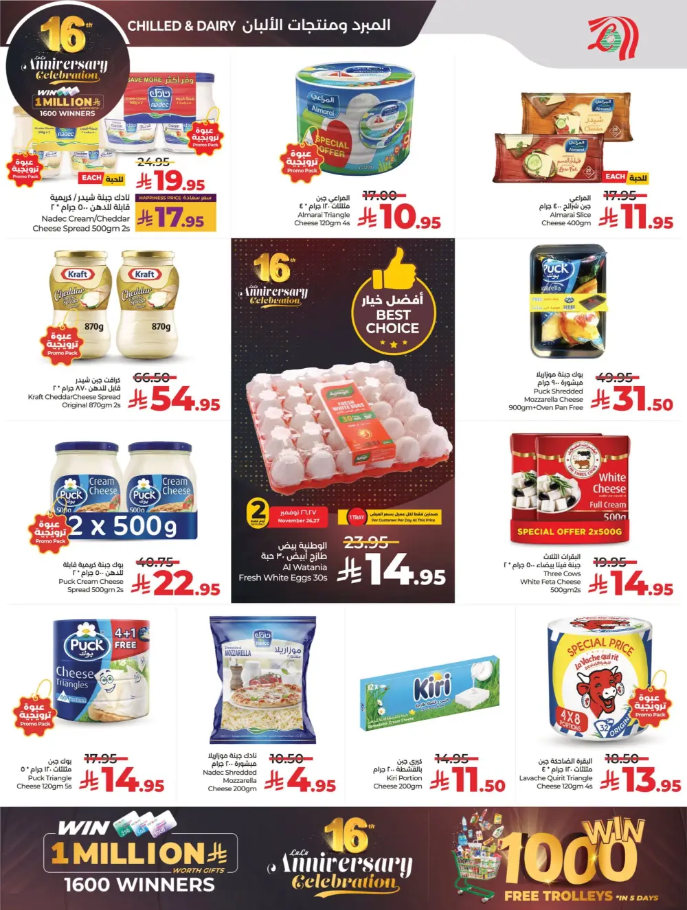 Anniversary Deals Anniversary Deals In Lulu Hypermarket Qaseem