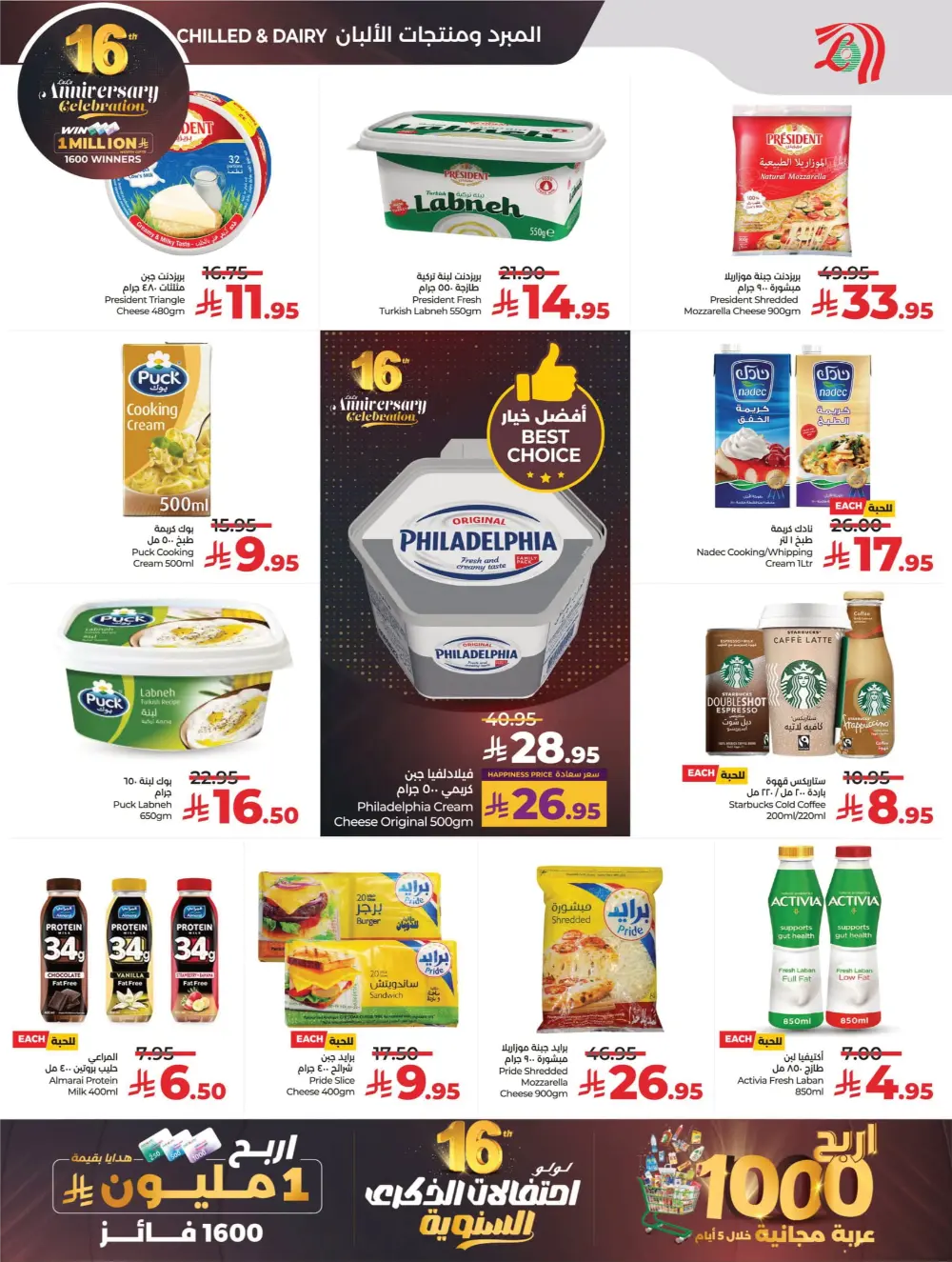 Anniversary Deals Anniversary Deals In Lulu Hypermarket Qaseem
