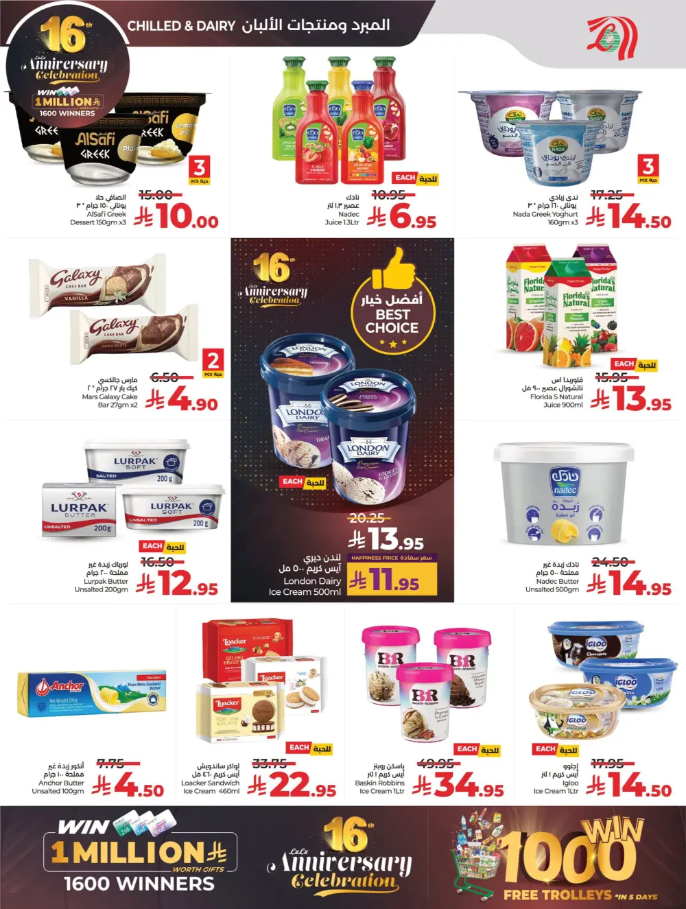 Anniversary Deals Anniversary Deals In Lulu Hypermarket Qaseem