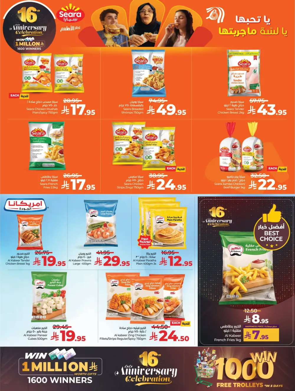 Anniversary Deals Anniversary Deals In Lulu Hypermarket Qaseem