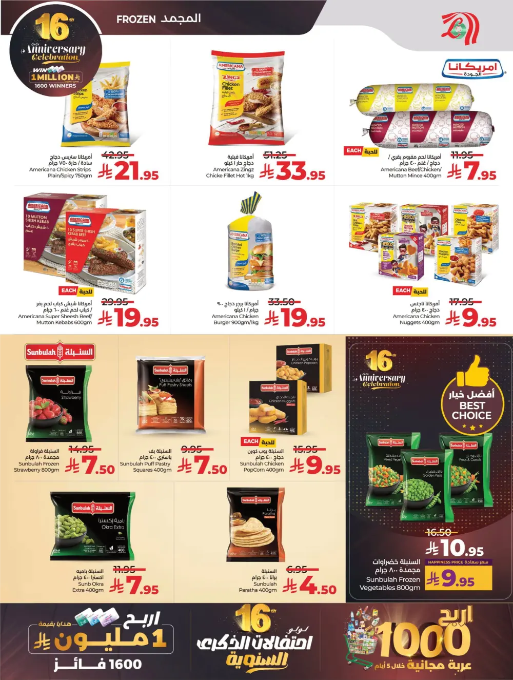 Anniversary Deals Anniversary Deals In Lulu Hypermarket Qaseem