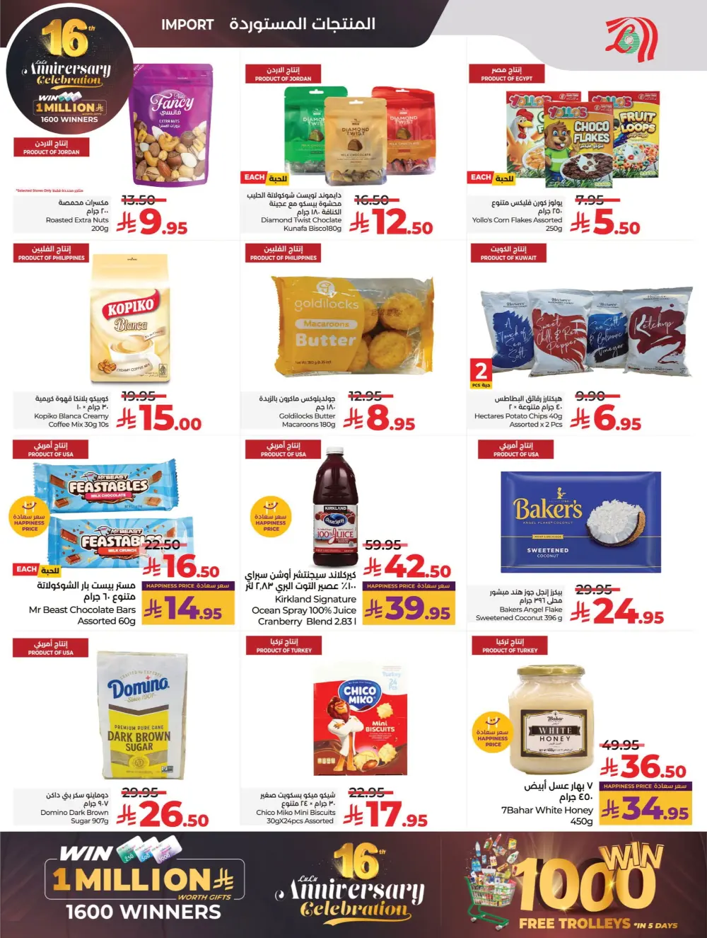 Anniversary Deals Anniversary Deals In Lulu Hypermarket Qaseem