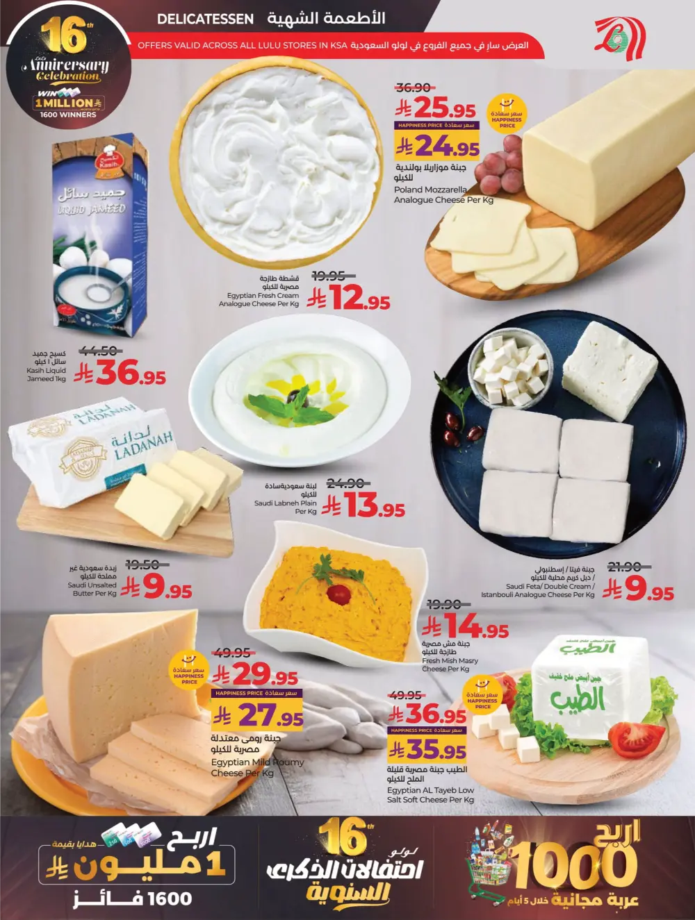 Anniversary Deals Anniversary Deals In Lulu Hypermarket Qaseem