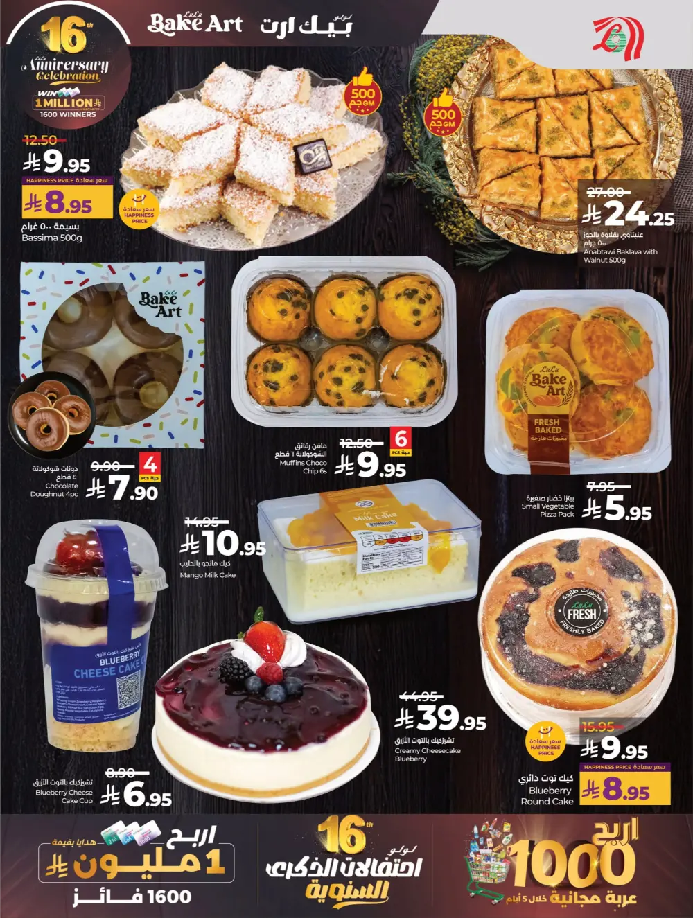 Anniversary Deals Anniversary Deals In Lulu Hypermarket Qaseem