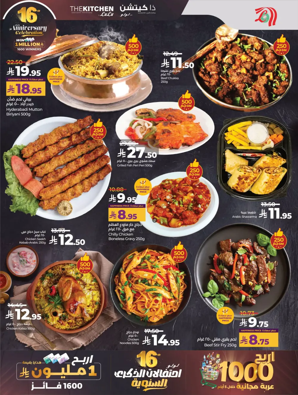 Anniversary Deals Anniversary Deals In Lulu Hypermarket Qaseem