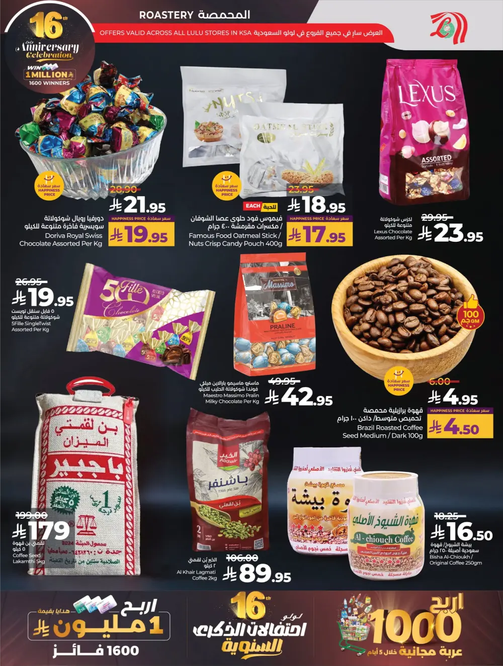 Anniversary Deals Anniversary Deals In Lulu Hypermarket Qaseem