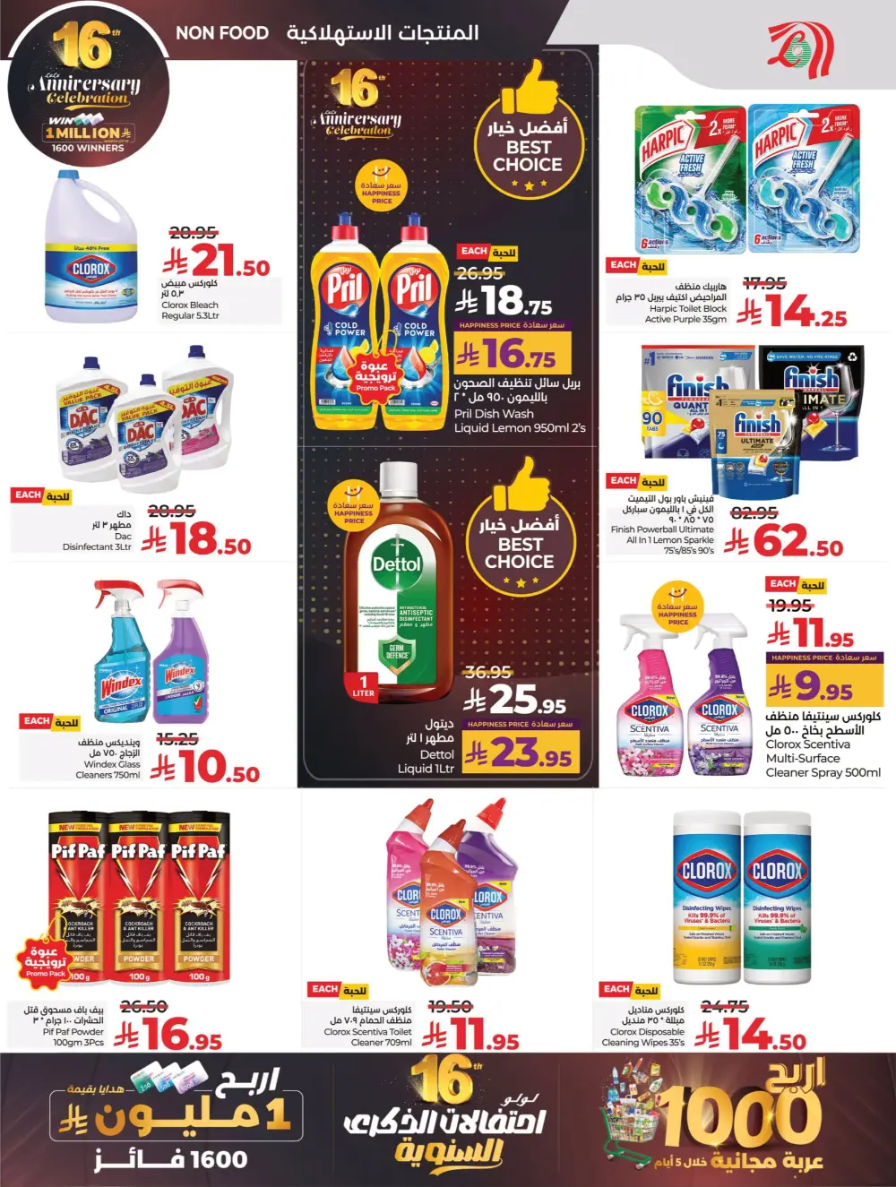 Anniversary Deals Anniversary Deals In Lulu Hypermarket Qaseem