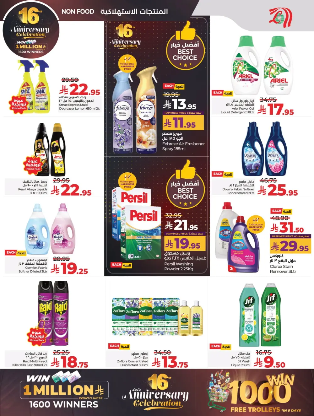 Anniversary Deals Anniversary Deals In Lulu Hypermarket Qaseem