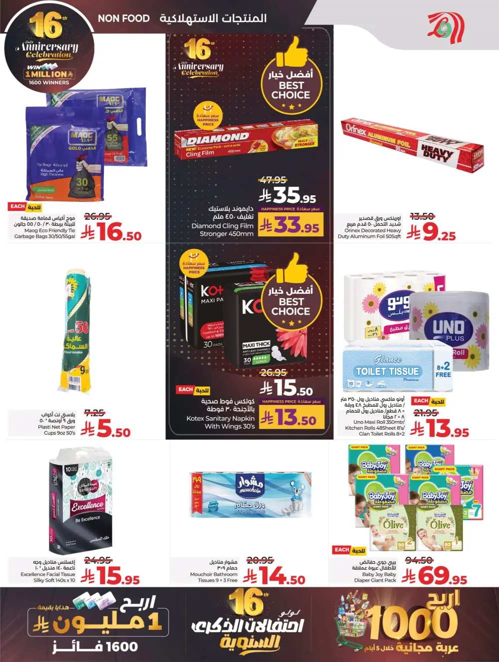Anniversary Deals Anniversary Deals In Lulu Hypermarket Qaseem