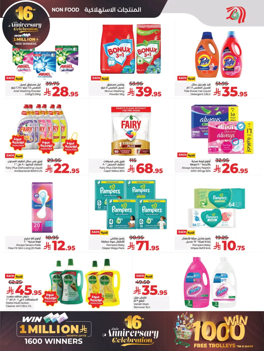 Anniversary Deals Anniversary Deals In Lulu Hypermarket Qaseem