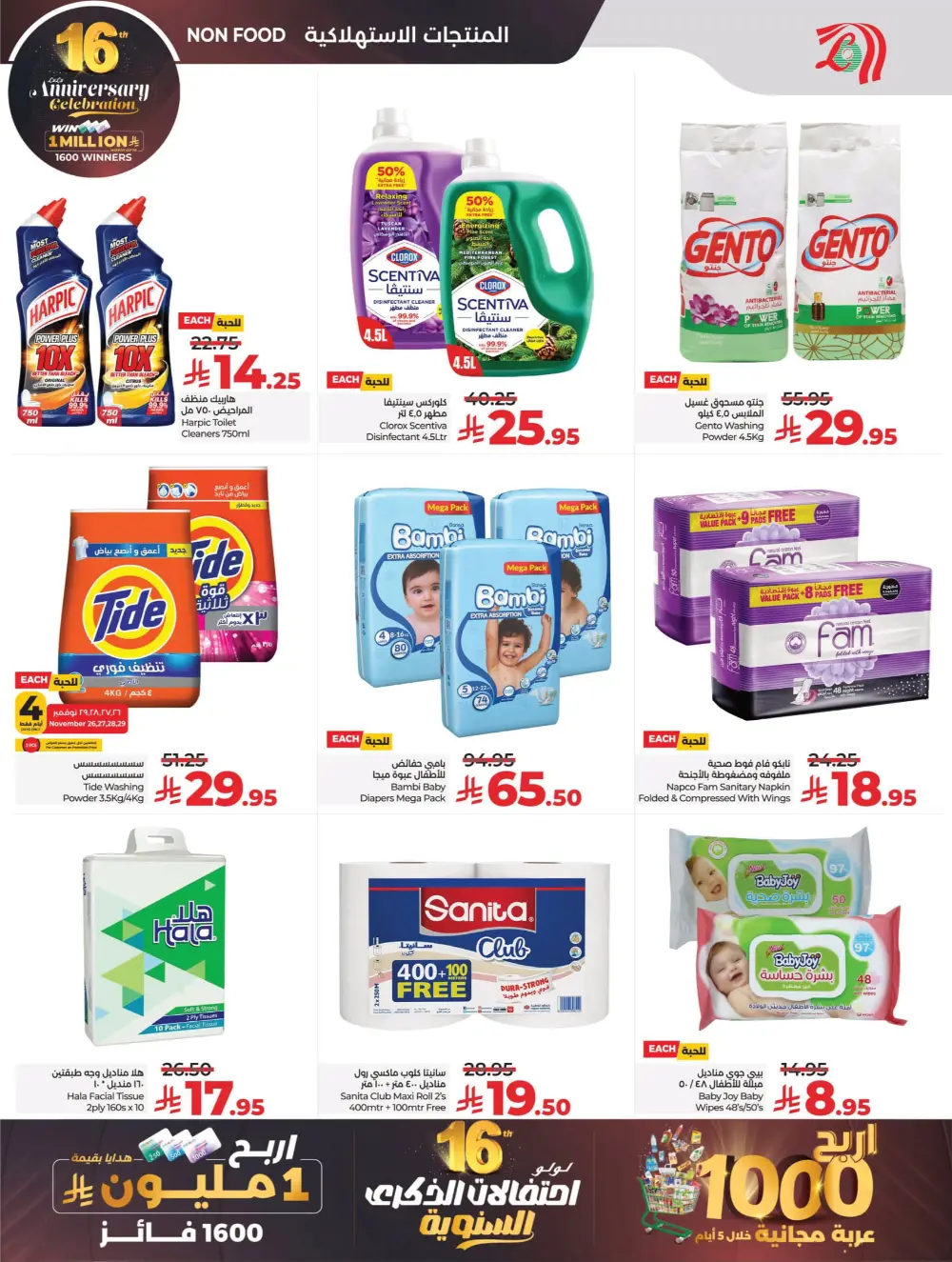 Anniversary Deals Anniversary Deals In Lulu Hypermarket Qaseem