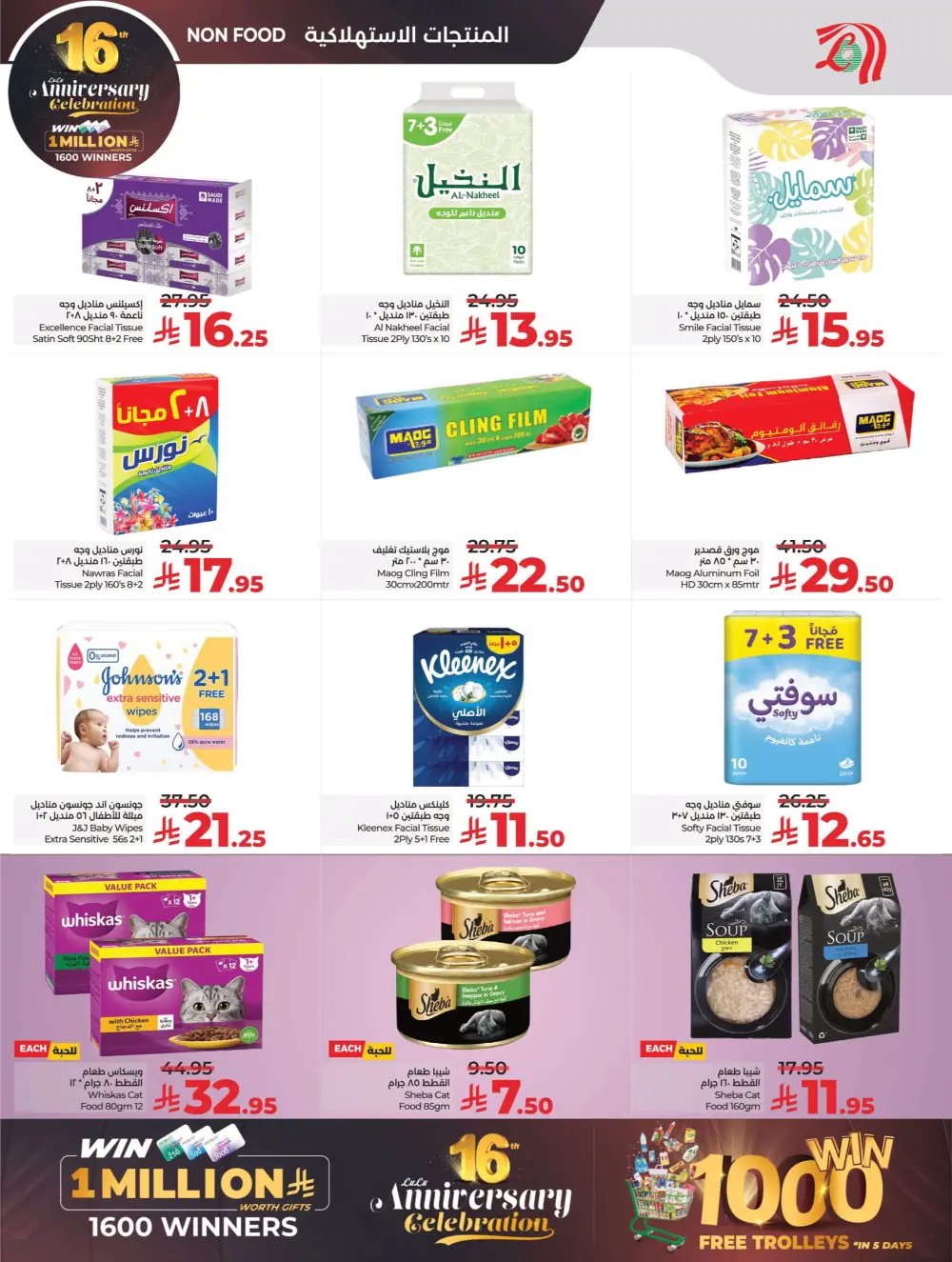 Anniversary Deals Anniversary Deals In Lulu Hypermarket Qaseem