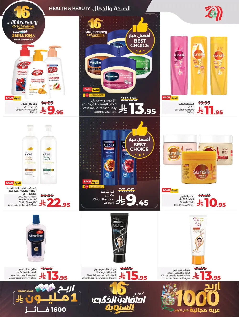 Anniversary Deals Anniversary Deals In Lulu Hypermarket Qaseem