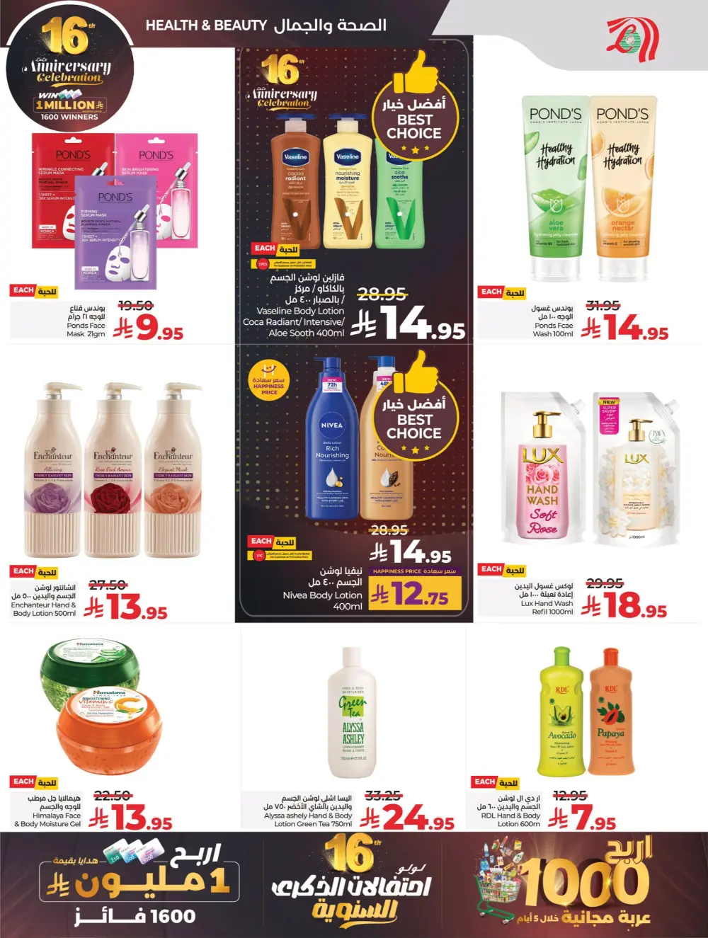 Anniversary Deals Anniversary Deals In Lulu Hypermarket Qaseem