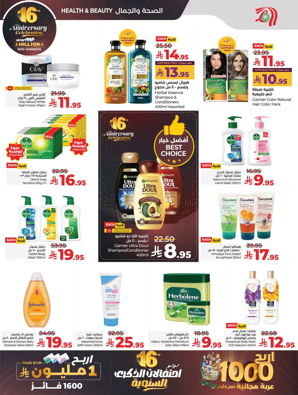 Anniversary Deals Anniversary Deals In Lulu Hypermarket Qaseem