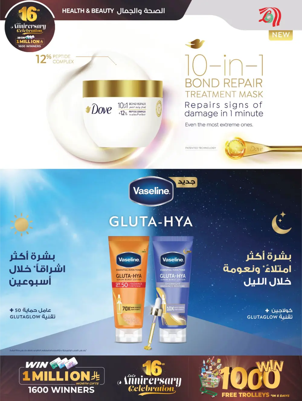 Anniversary Deals Anniversary Deals In Lulu Hypermarket Qaseem