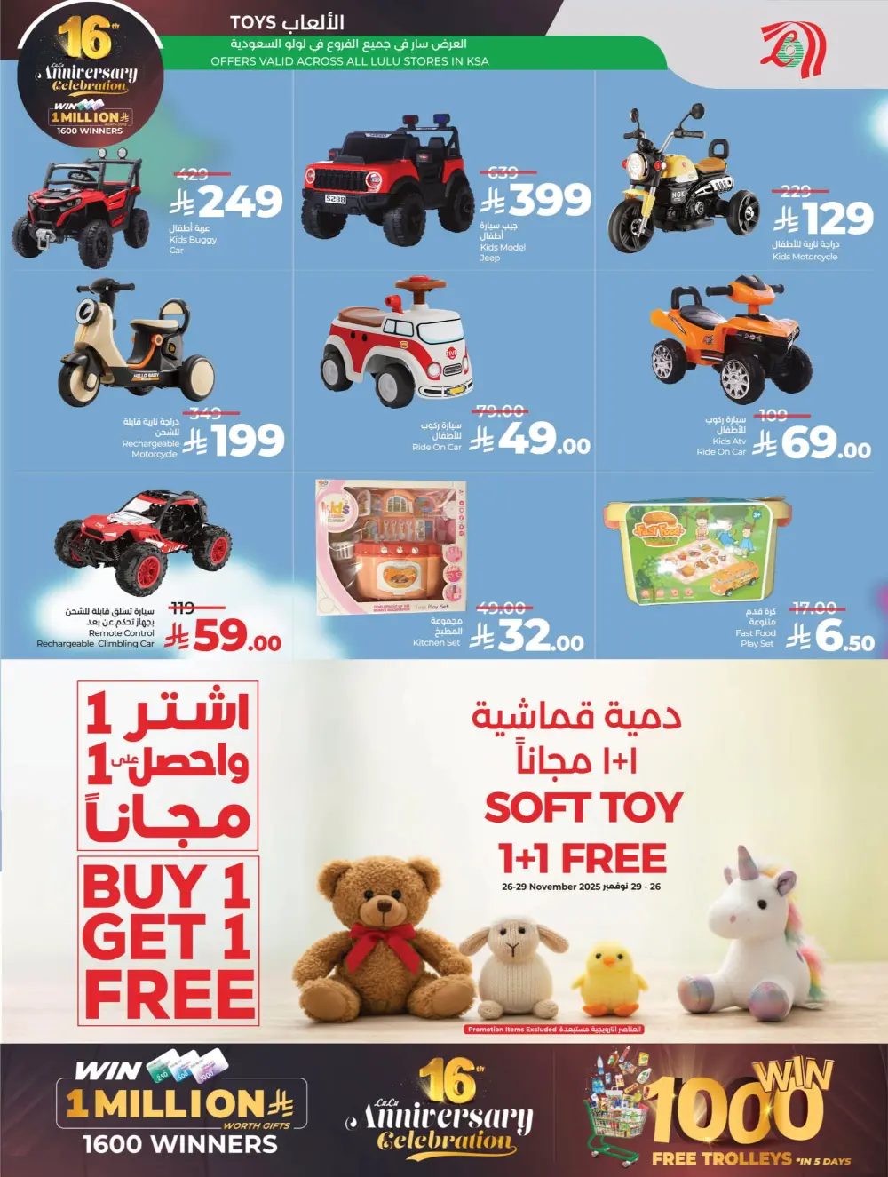 Anniversary Deals Anniversary Deals In Lulu Hypermarket Qaseem