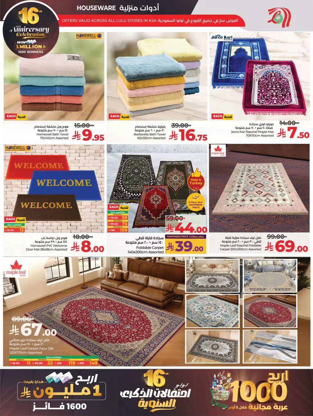 Anniversary Deals Anniversary Deals In Lulu Hypermarket Qaseem