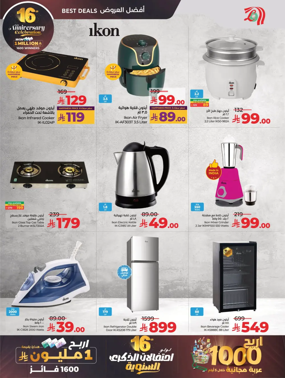 Anniversary Deals Anniversary Deals In Lulu Hypermarket Qaseem