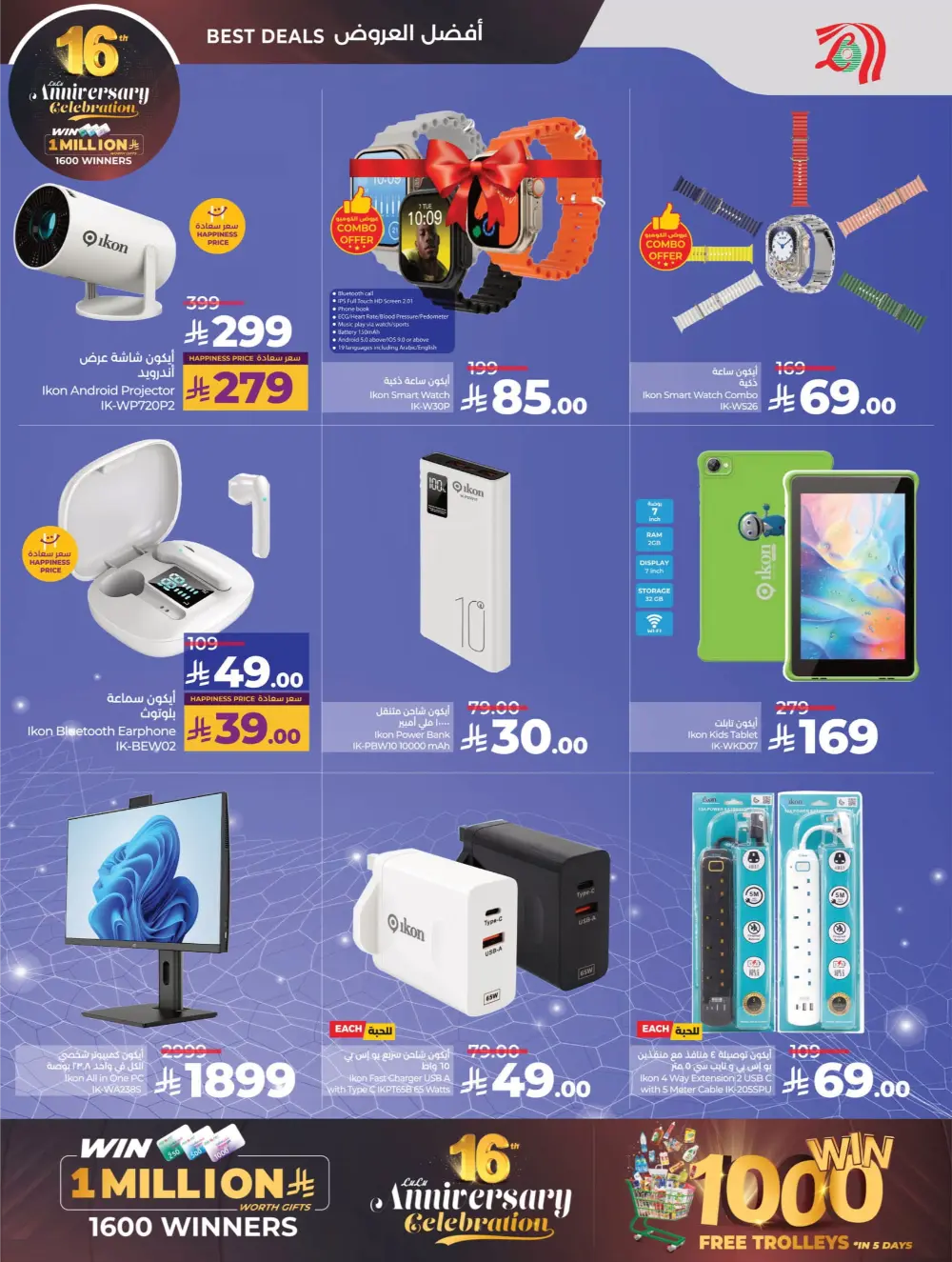 Anniversary Deals Anniversary Deals In Lulu Hypermarket Qaseem