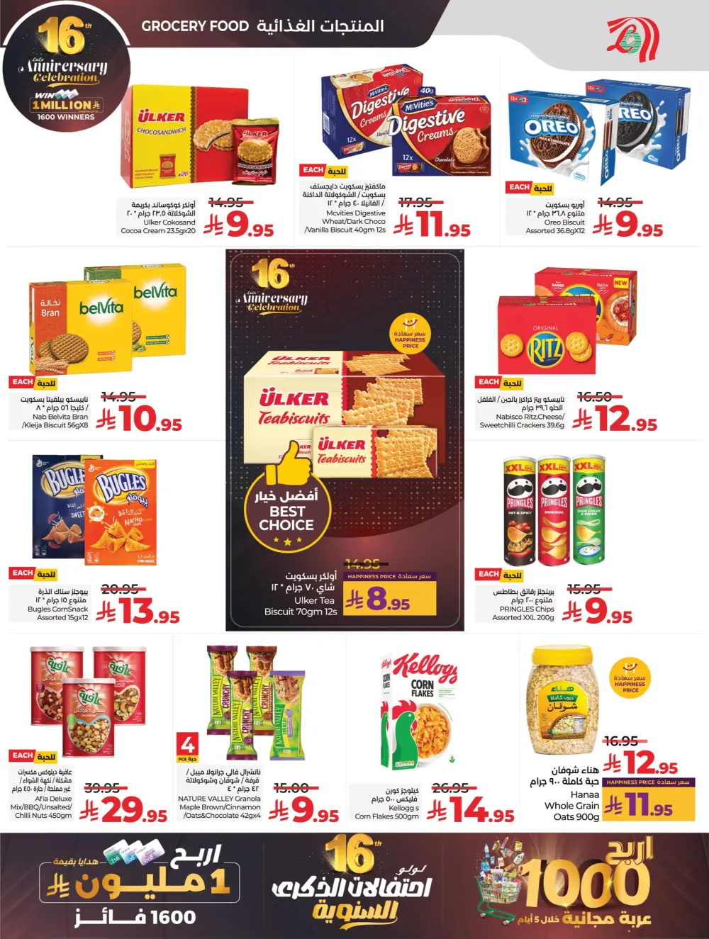 Anniversary Deals Anniversary Deals In Lulu Hypermarket Dhahran