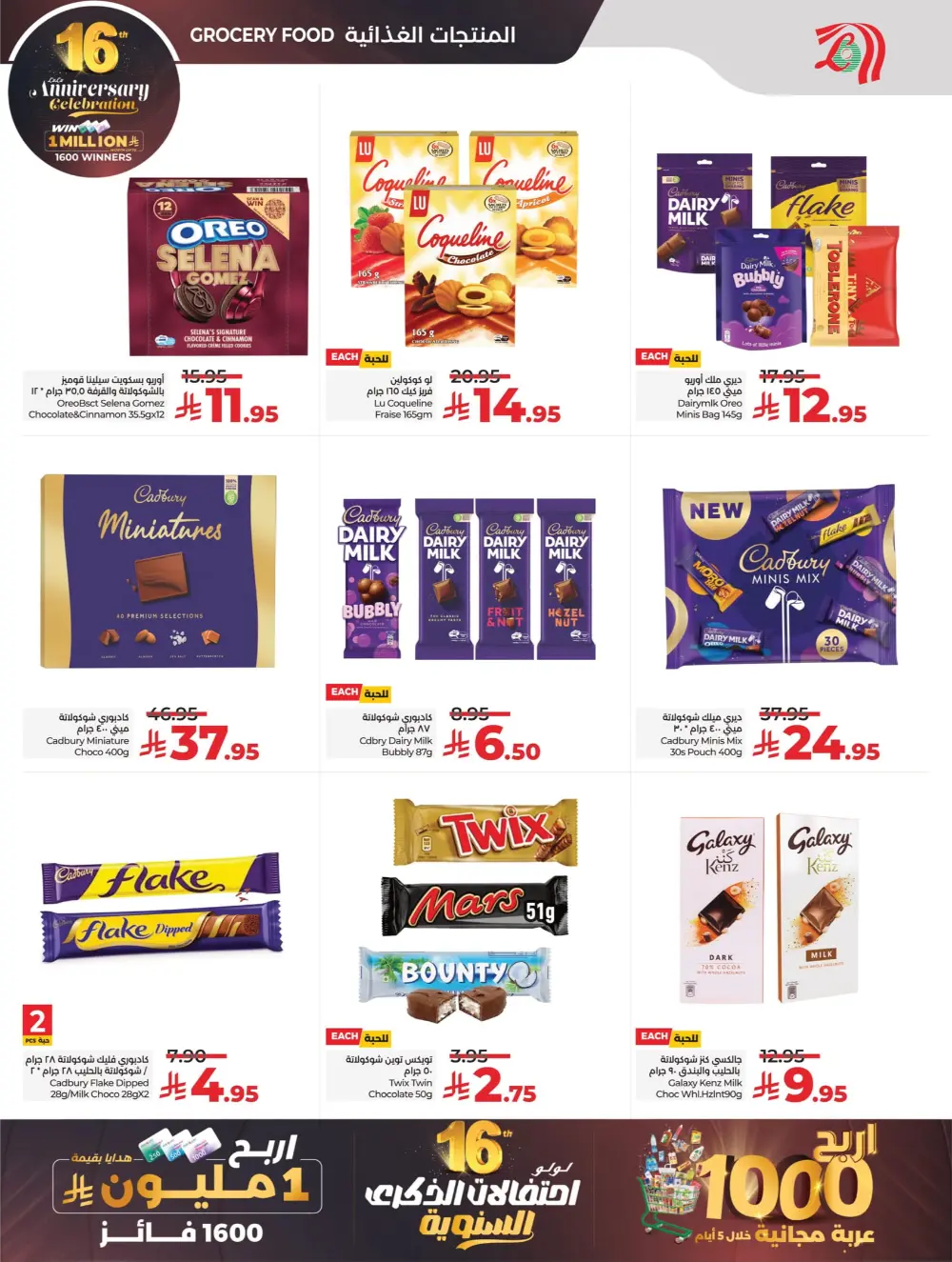 Anniversary Deals Anniversary Deals In Lulu Hypermarket Dhahran