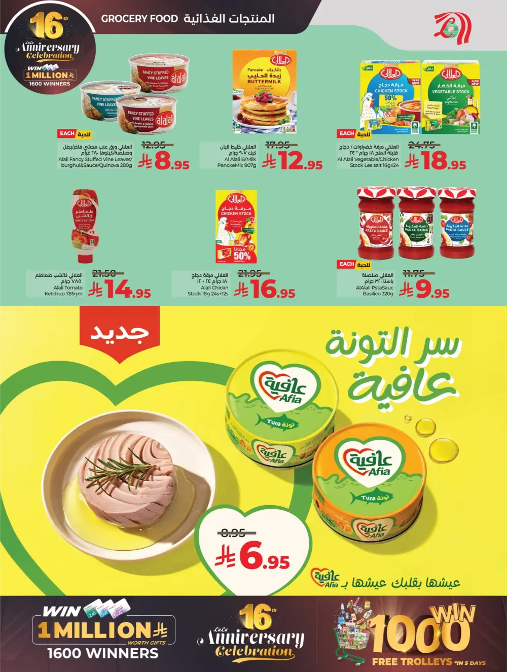 Anniversary Deals Anniversary Deals In Lulu Hypermarket Dhahran