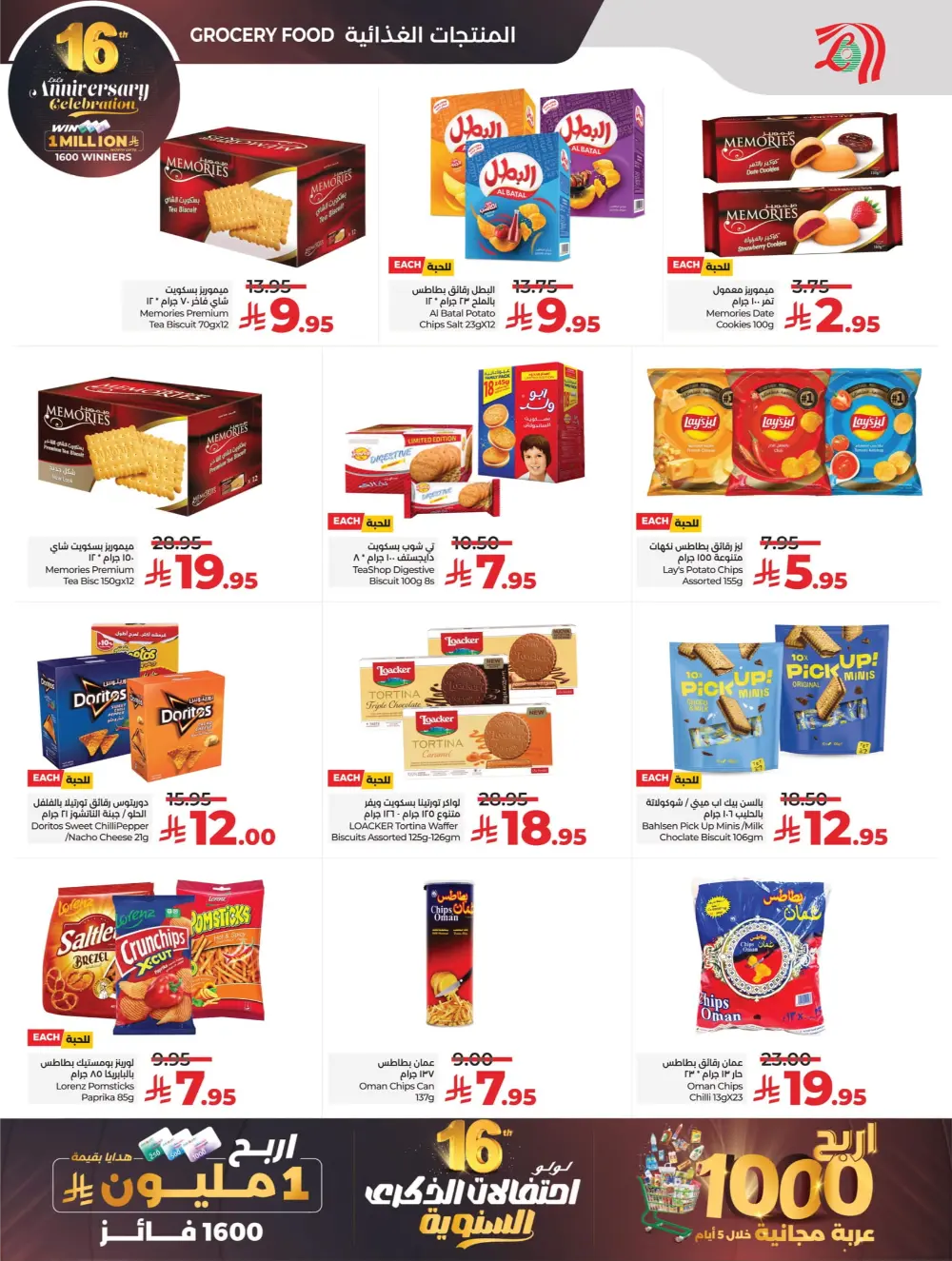 Anniversary Deals Anniversary Deals In Lulu Hypermarket Dhahran