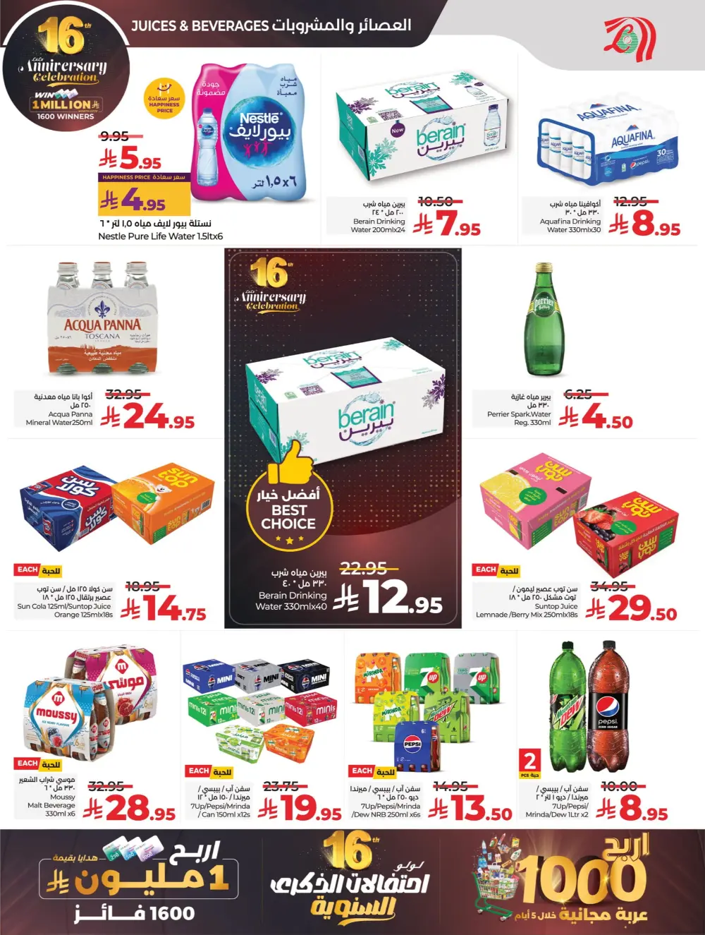 Anniversary Deals Anniversary Deals In Lulu Hypermarket Dhahran