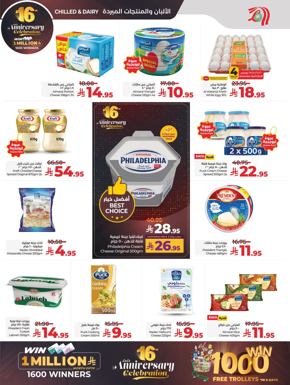 Anniversary Deals Anniversary Deals In Lulu Hypermarket Dhahran