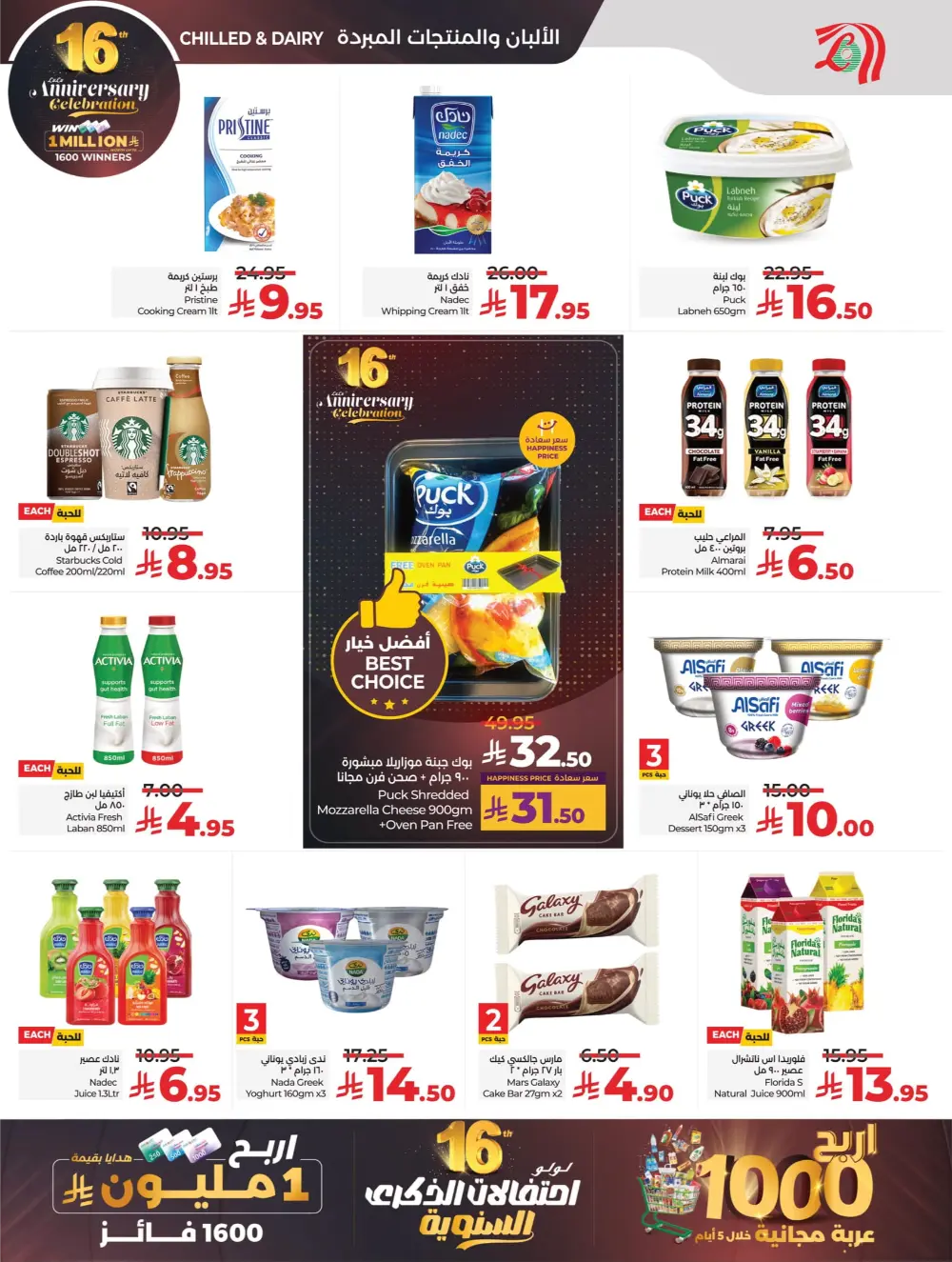 Anniversary Deals Anniversary Deals In Lulu Hypermarket Dhahran