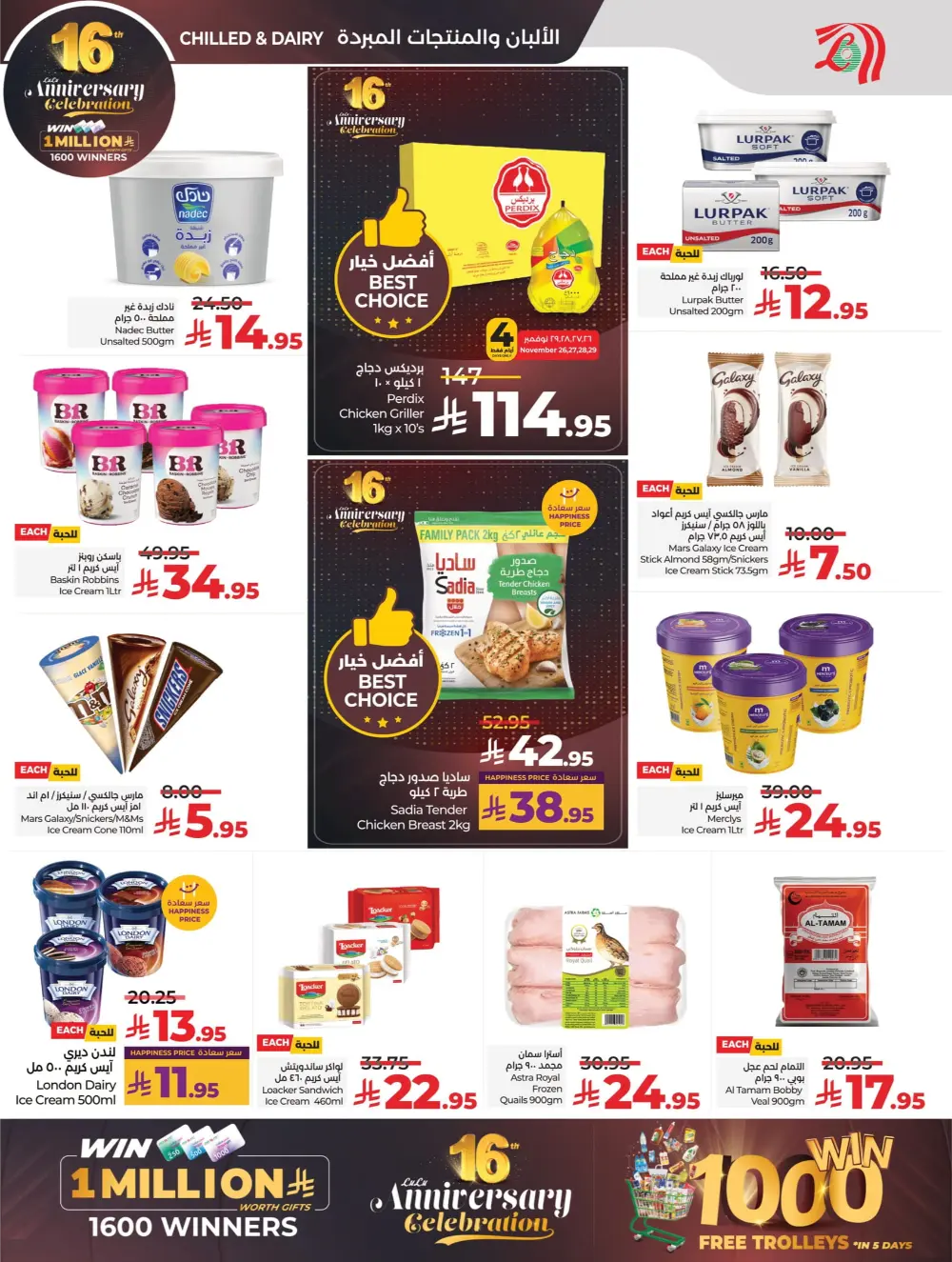 Anniversary Deals Anniversary Deals In Lulu Hypermarket Dhahran