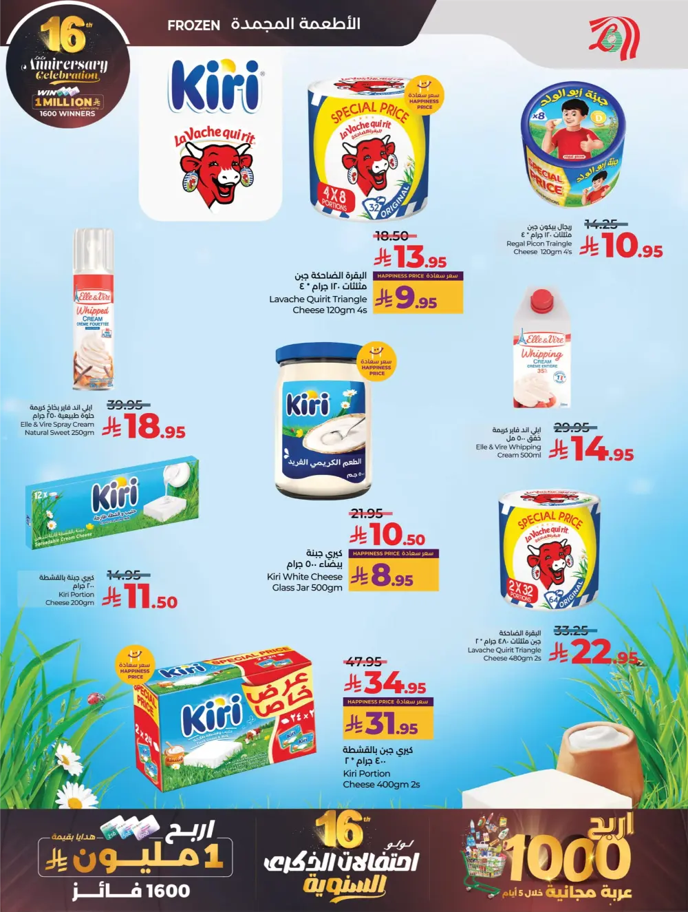 Anniversary Deals Anniversary Deals In Lulu Hypermarket Dhahran