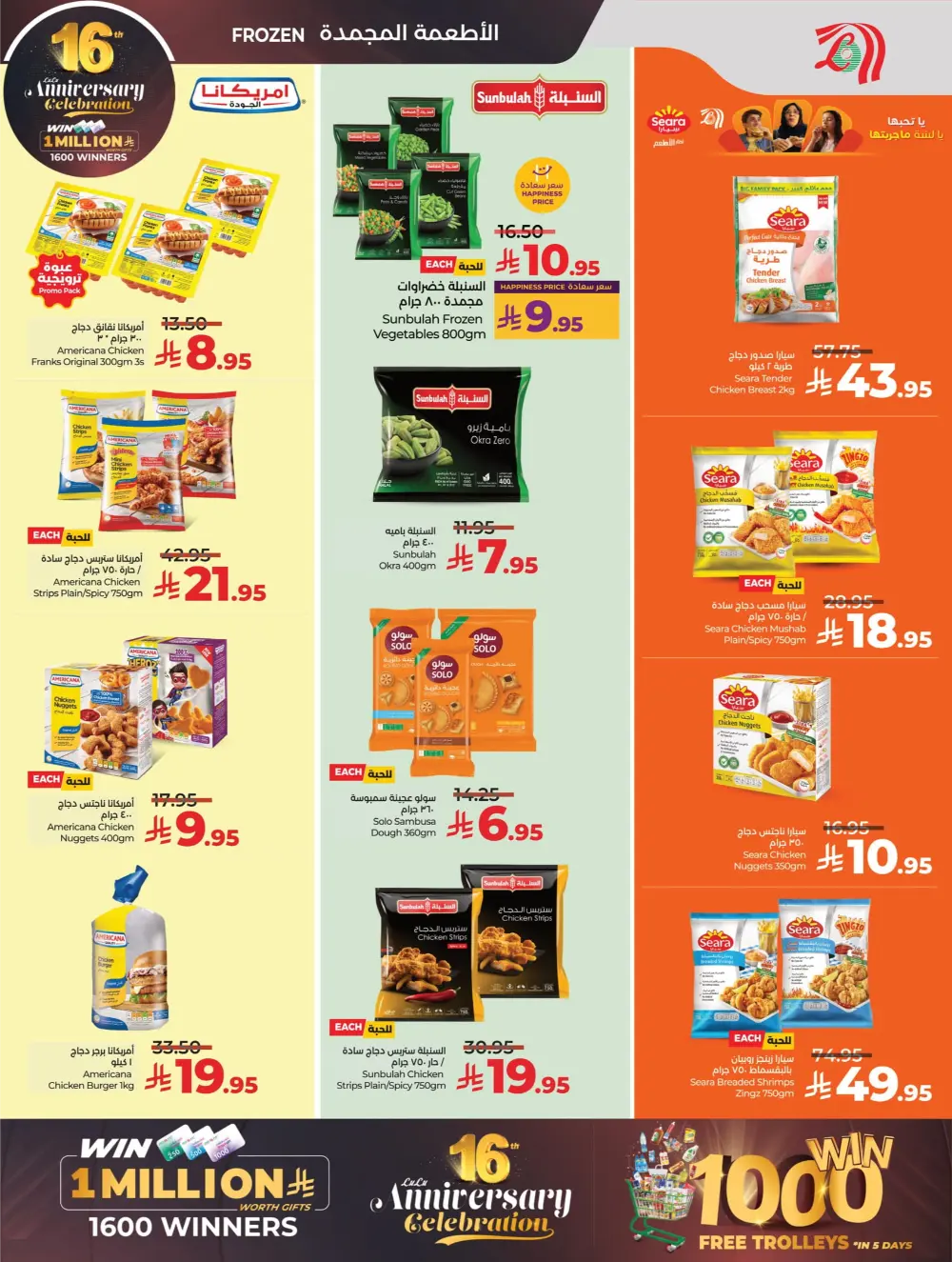 Anniversary Deals Anniversary Deals In Lulu Hypermarket Dhahran