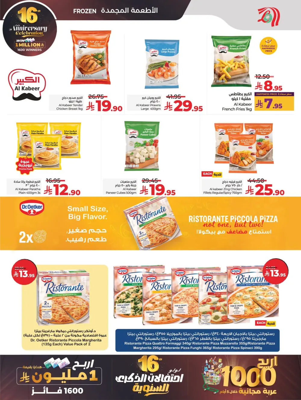 Anniversary Deals Anniversary Deals In Lulu Hypermarket Dhahran