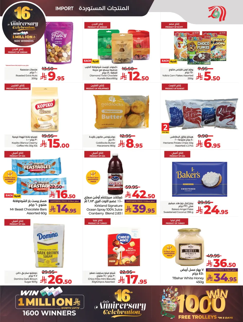 Anniversary Deals Anniversary Deals In Lulu Hypermarket Dhahran