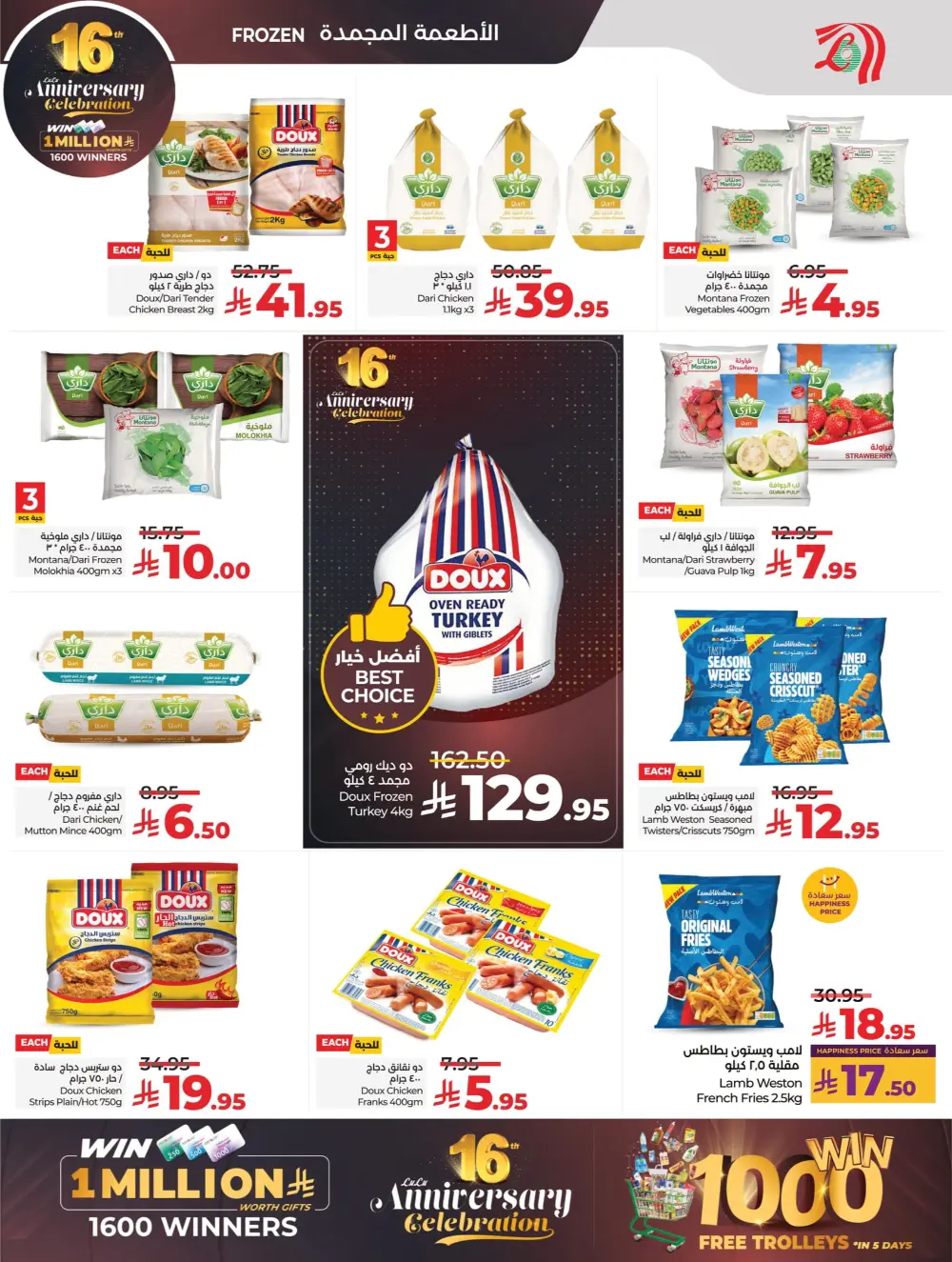 Anniversary Deals Anniversary Deals In Lulu Hypermarket Dhahran