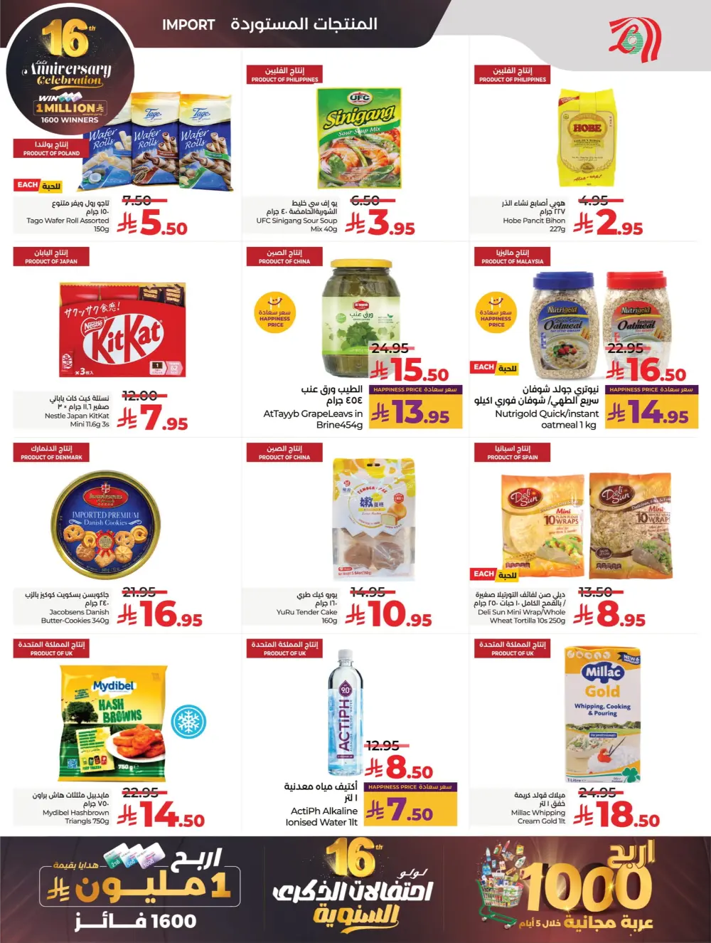 Anniversary Deals Anniversary Deals In Lulu Hypermarket Dhahran