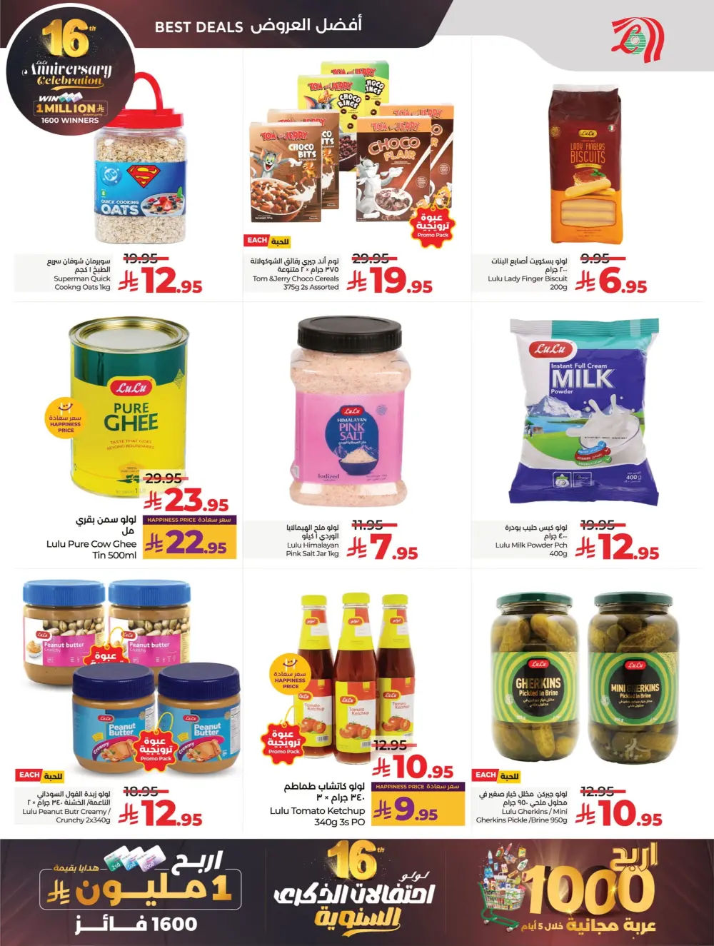 Anniversary Deals Anniversary Deals In Lulu Hypermarket Dhahran