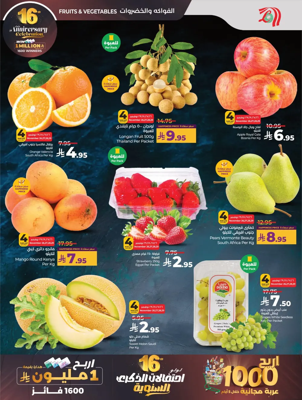 Anniversary Deals Anniversary Deals In Lulu Hypermarket Dhahran